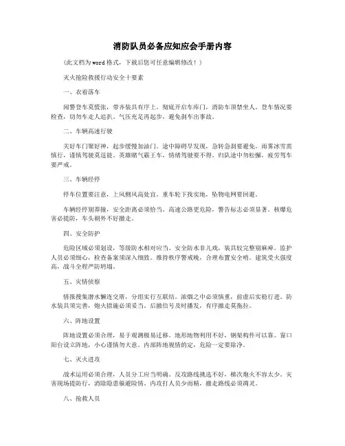 消防队员必备应知应会手册内容