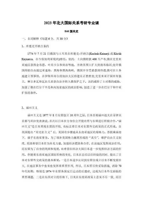 北大国际关系专业考研国际关系史真题回忆及参考答案
