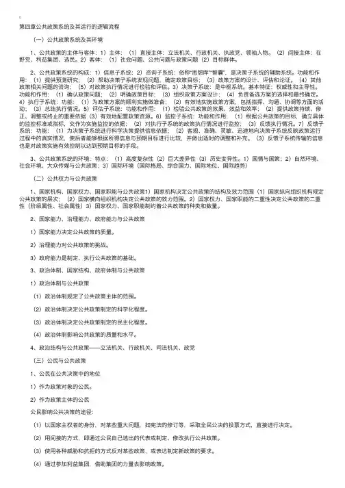 自学考试“公共政策”课堂笔记4