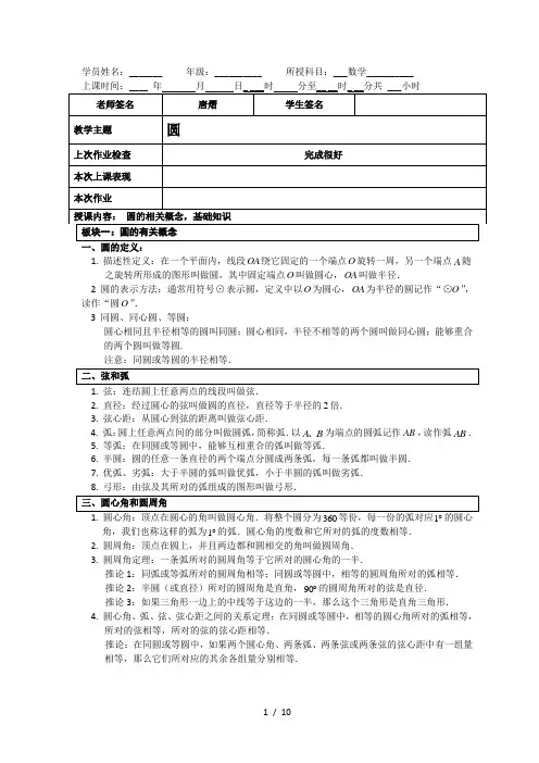 人教版九年级数学上册 第24章  圆基础的知识点,(圆讲义)