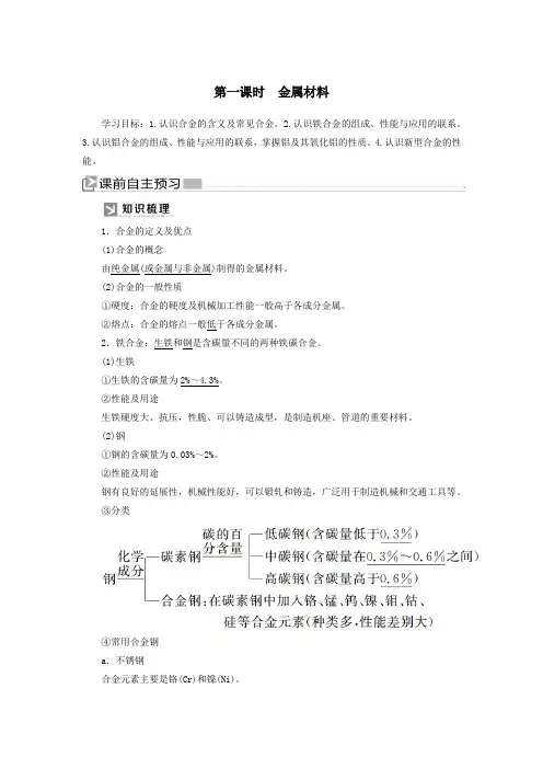 2019_2020学年新教材高中化学第三章铁金属材料第二节金属材料第一课时金属材料学案新人教版必修第一册