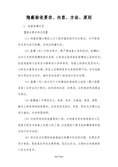隐蔽验收要求、内容、办法、原则
