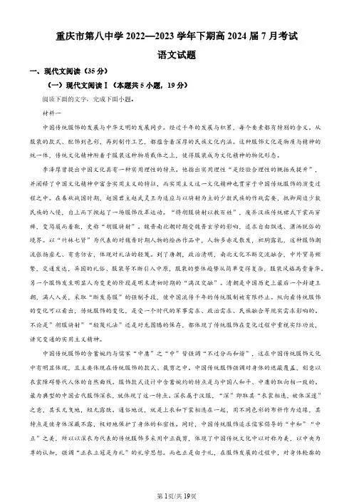 重庆市第八中学2022-2023学年高二下学期期末语文试题(解析版)