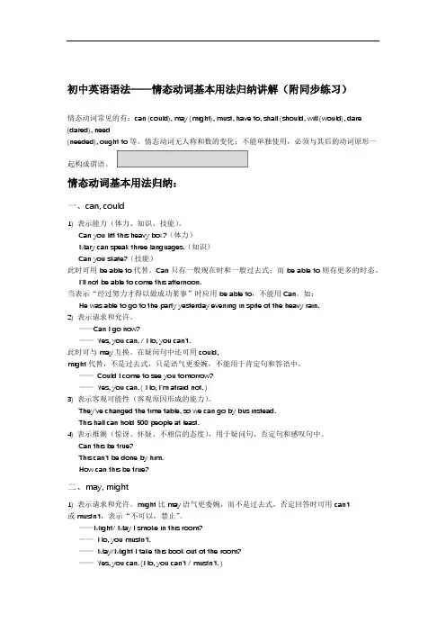 初中英语语法基础——情态动词基本用法归纳讲解和同步练习  (有答案)