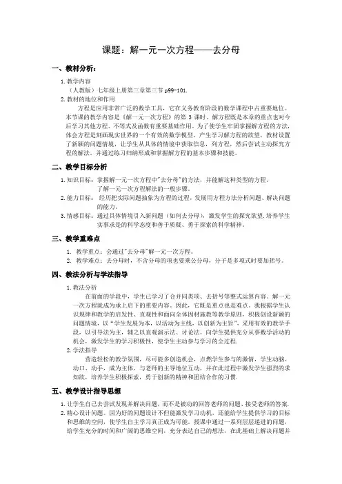解一元一次方程—去分母——课例