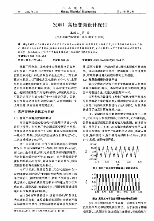 发电厂高压变频设计探讨