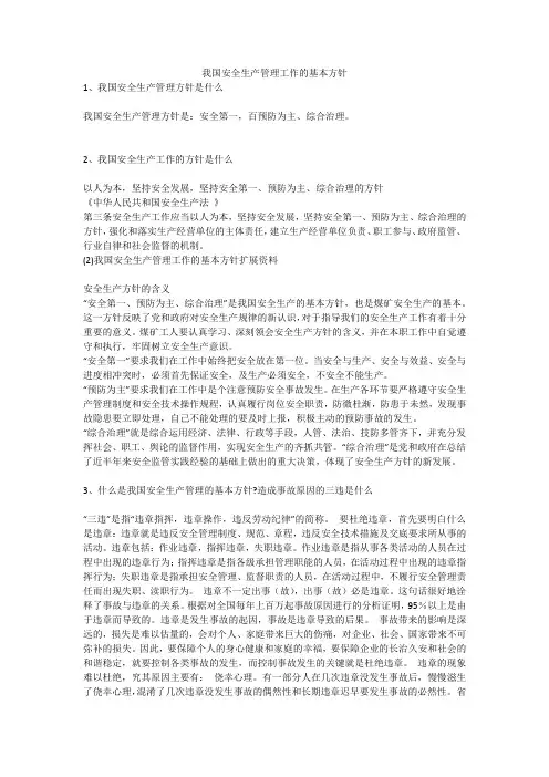 我国安全生产管理工作的基本方针安全生产
