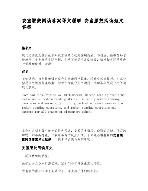 安塞腰鼓阅读答案课文理解_安塞腰鼓阅读短文答案