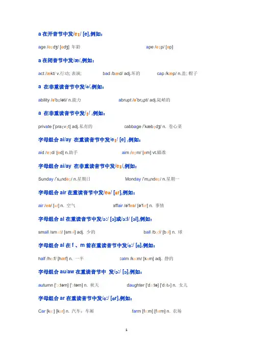 26个字母发音规则整理