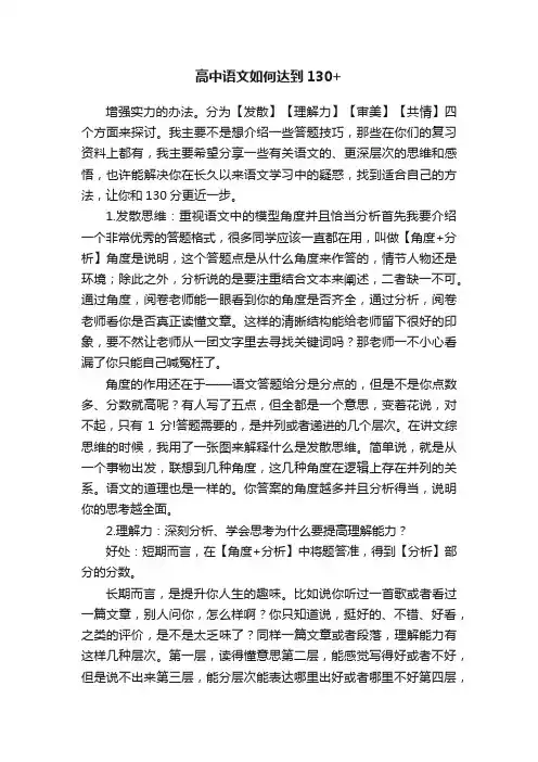 高中语文如何达到130+