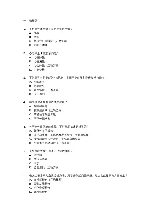 检验规培考试真题