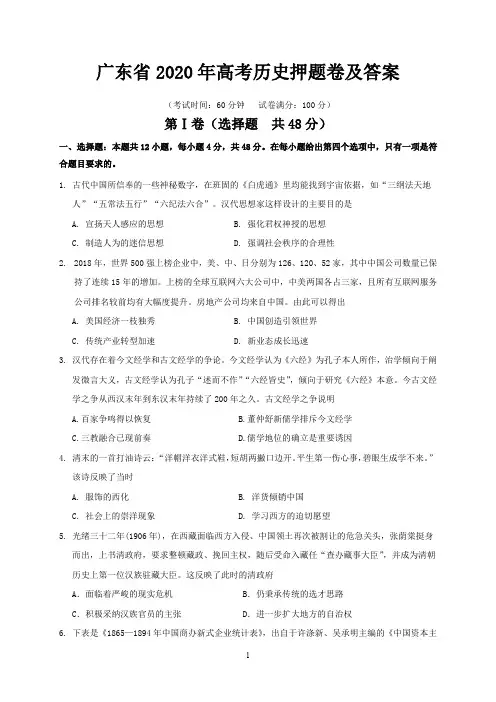 广东省2020年高考历史押题卷及答案