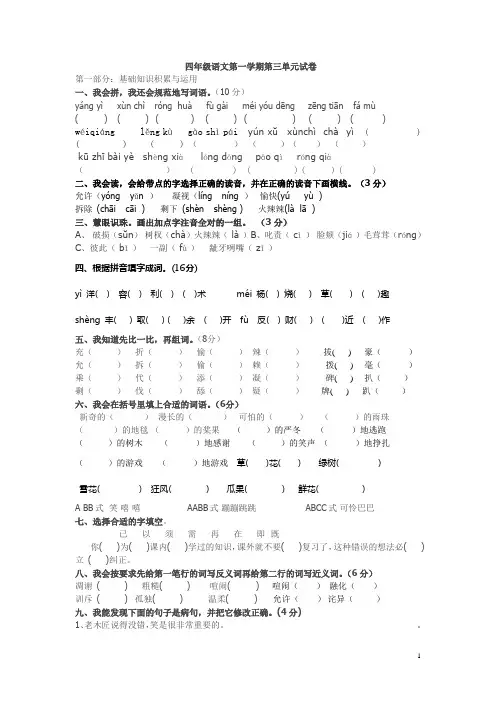人教版小学四年级上册语文第三单元练习题