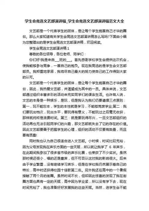 学生会竞选文艺部演讲稿_学生会竞选文艺部演讲稿范文大全