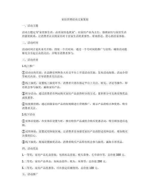 家纺营销活动文案策划