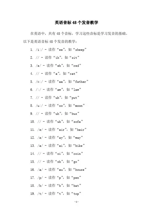 英语音标48个发音教学