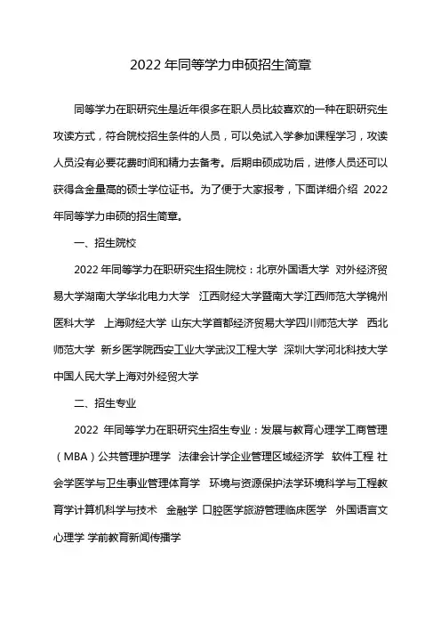 2022年同等学力申硕招生简章