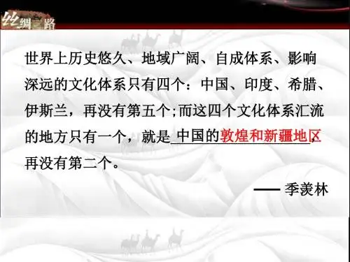综合探究三探寻丝绸之路上课用