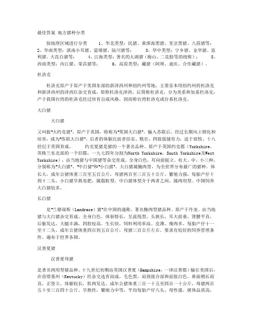 猪的种类