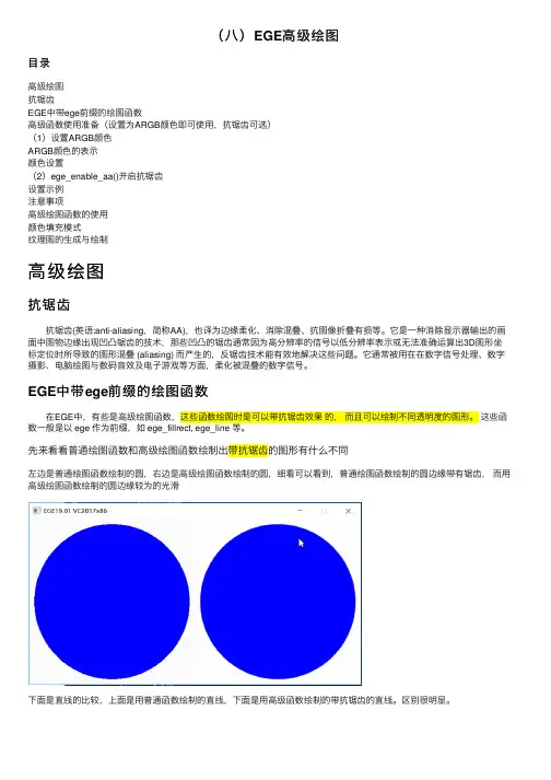 （八）EGE高级绘图