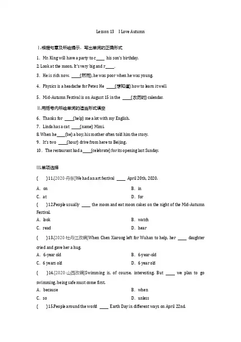 2022学年冀教版八年级英语上册unit3 Lesson 13---14课基础测试题附答案