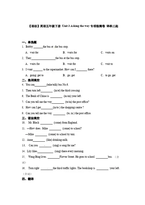Unit 3 Asking the way专项检测卷 (含答案)