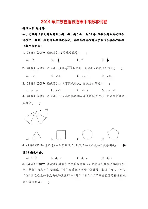 2019年江苏省连云港市中考数学试卷
