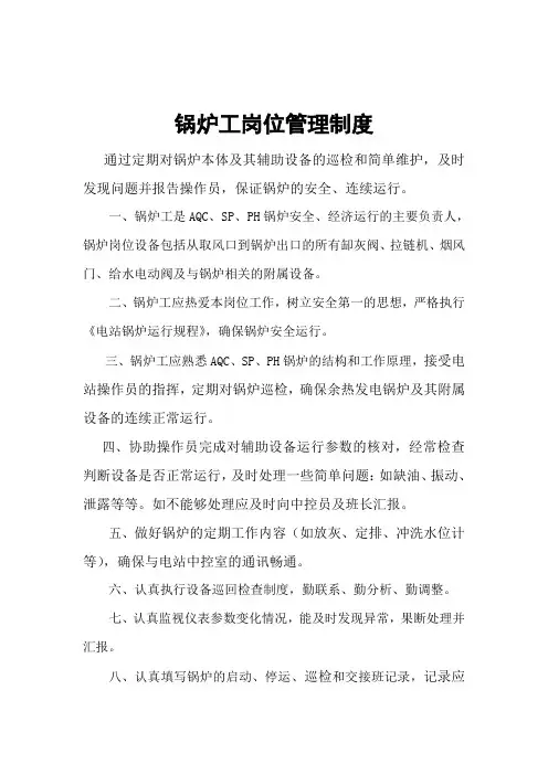 锅炉工岗位管理制度