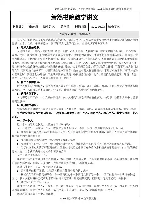 小学作文辅导全系列—如何写人