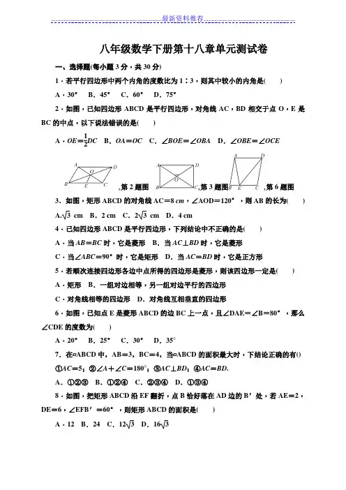 人教版初二数学下册第十八章-单元测试题及答案