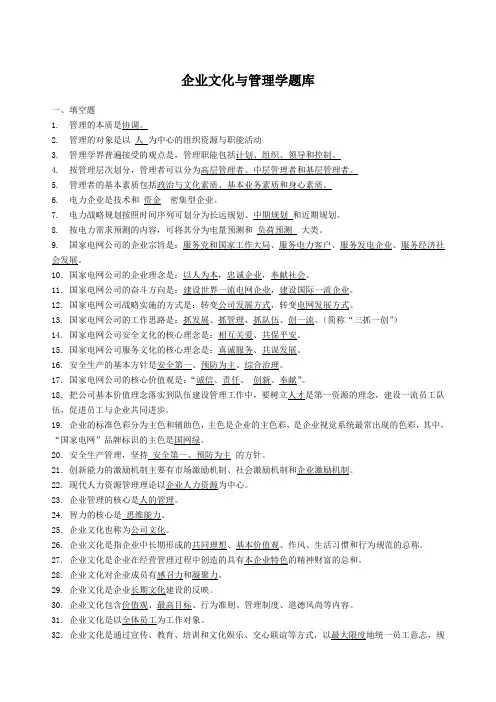 企业文化与管理题题题库