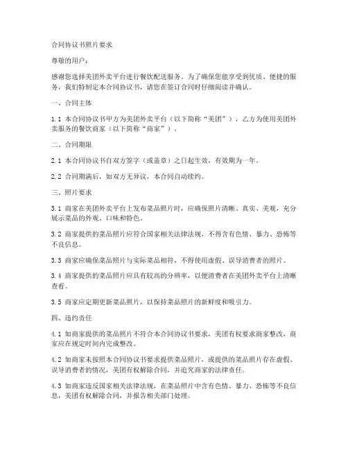 美团合同协议书照片要求