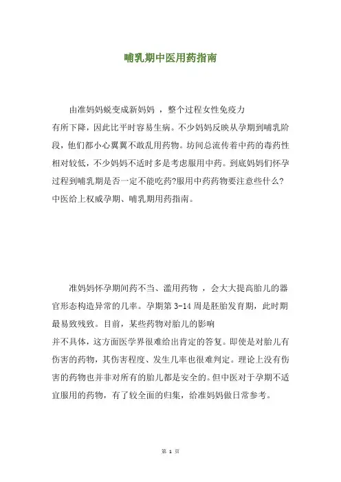 精选哺乳期中医用药指南