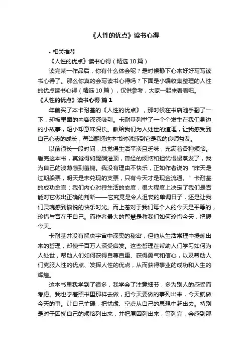 《人性的优点》读书心得