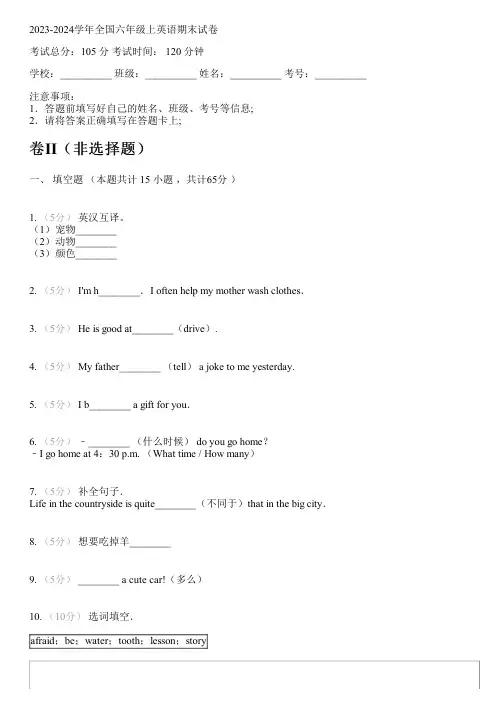2023-2024学年全国小学六年级上英语新人教版(一起)期末试卷(含解析)