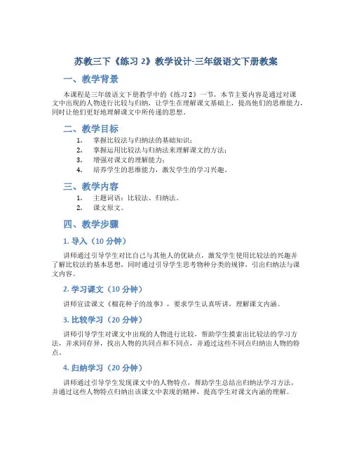 苏教三下《练习2》教学设计-三年级语文下册教案