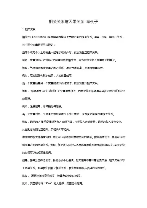 相关关系与因果关系 举例子
