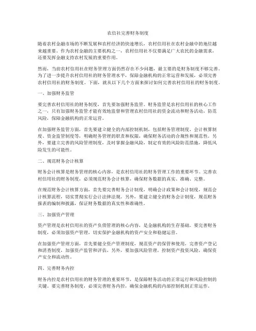 农信社完善财务制度