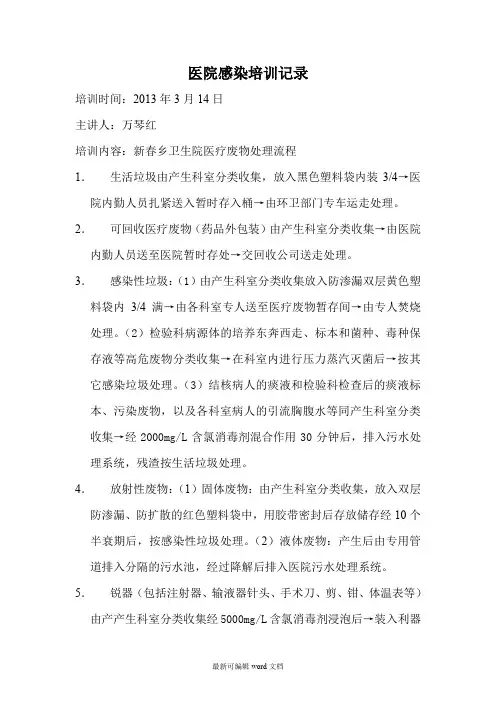 院感培训记录