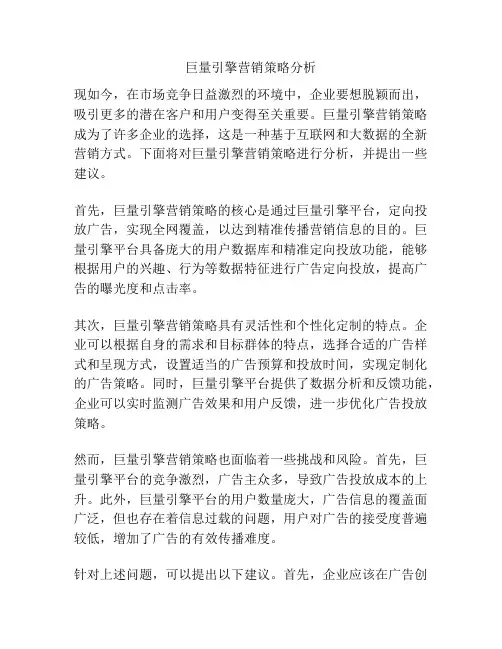巨量引擎营销策略分析