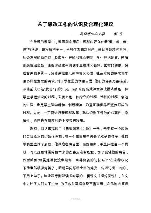 课程改革的认识及建议