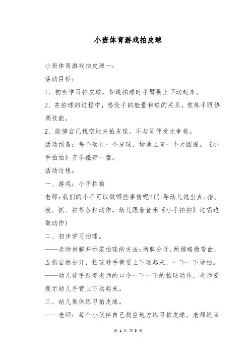 小班体育游戏拍皮球