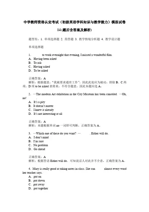 中学教师资格认定考试(初级英语学科知识与教学能力)模拟试卷14(