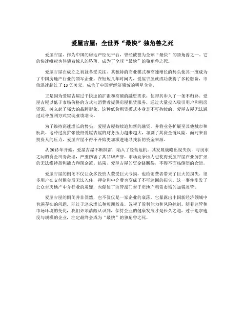 爱屋吉屋：全世界“最快”独角兽之死