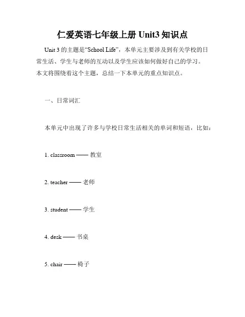 仁爱英语七年级上册Unit3知识点
