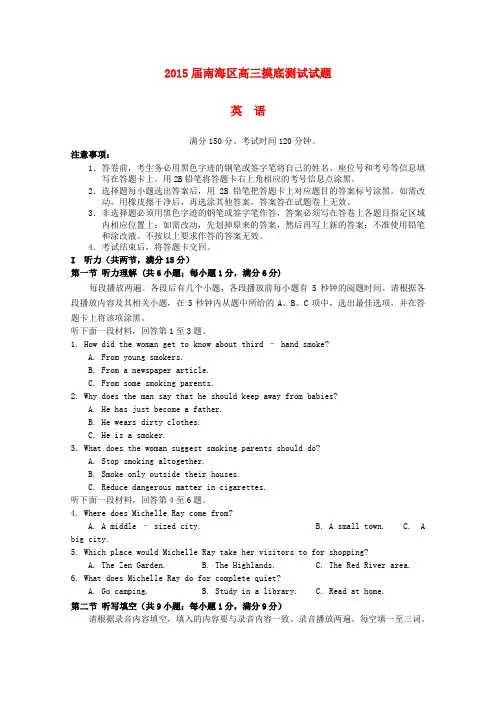 广东省佛山市南海区高三英语摸底考试试题