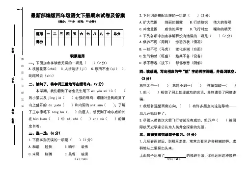 最新部编版四年级语文下册期末试卷及答案(含两套题)