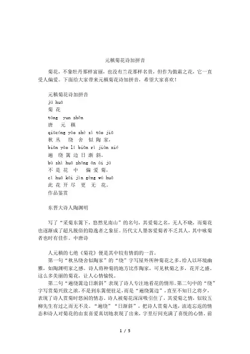 元稹菊花诗加拼音