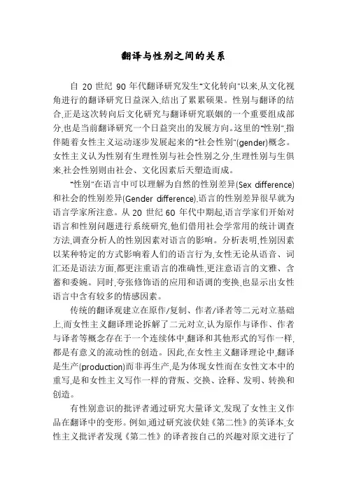 翻译与性别之间的关系