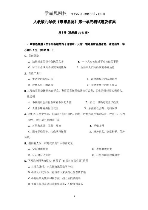 人教版九年级政治第1单元测试题(含答案)